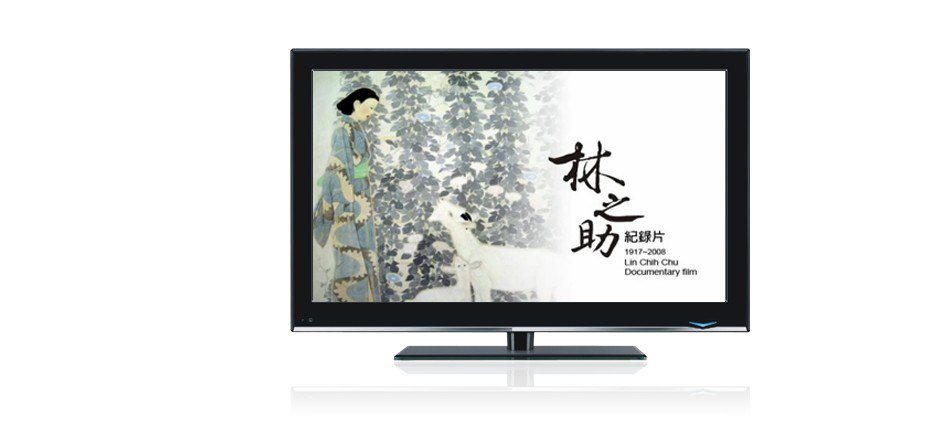 膠彩畫之父林之助紀錄片｜影片製作