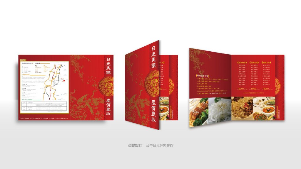 台中日光溫泉會館｜品牌視覺設計