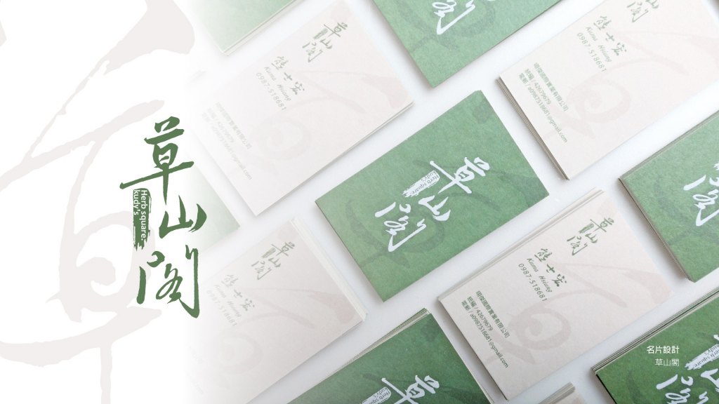 草山閣｜品牌視覺設計&包裝設計