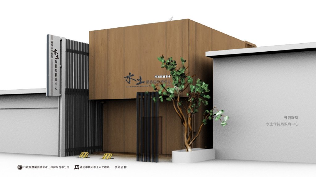 行政院農業委員會水土保持局 梨山教育研習中心｜平面設計＆展場規劃