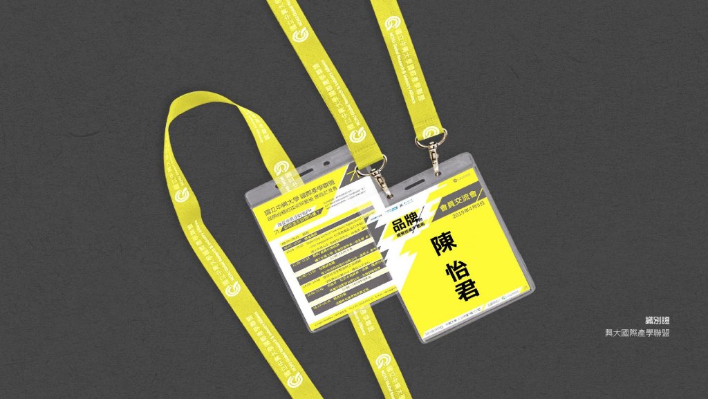 翼飛設計，中興大學，產學聯盟，識別證