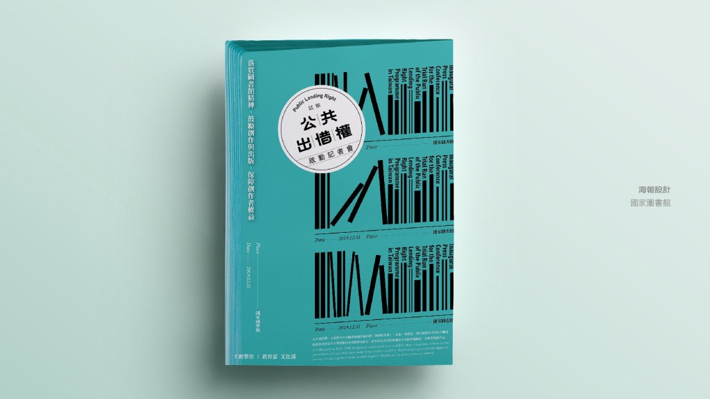 國家圖書館｜試辦公共出借權啟動記者會