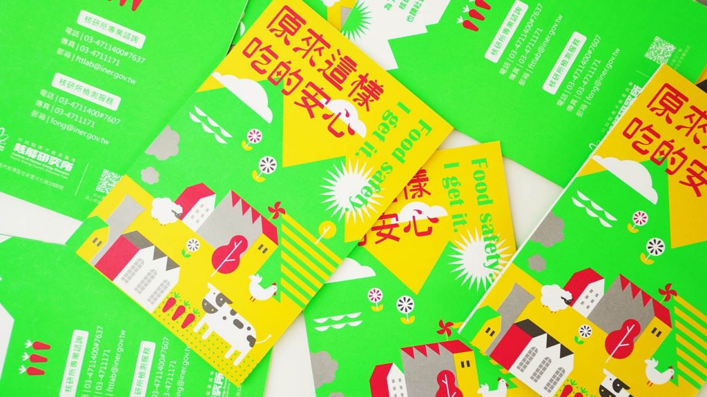 國家原子能科技研究院｜摺頁