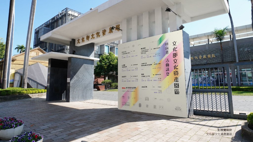 2022文化部文化資產局｜3、4月活動視覺&摺頁