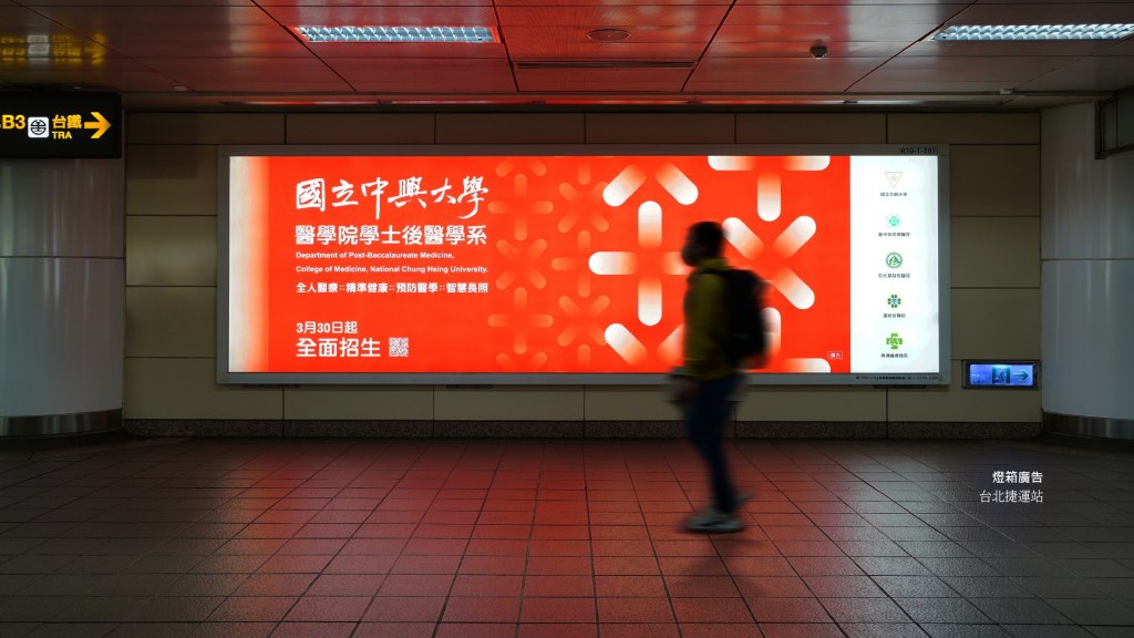 國立中興大學 後醫學系｜平面設計