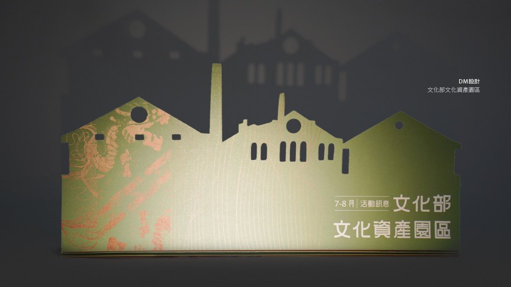 2022文化部文化資產局｜7、8月活動視覺&摺頁
