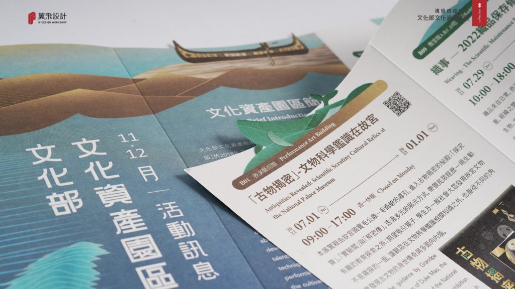 2022文化部文化資產局｜11、12月活動視覺&摺頁