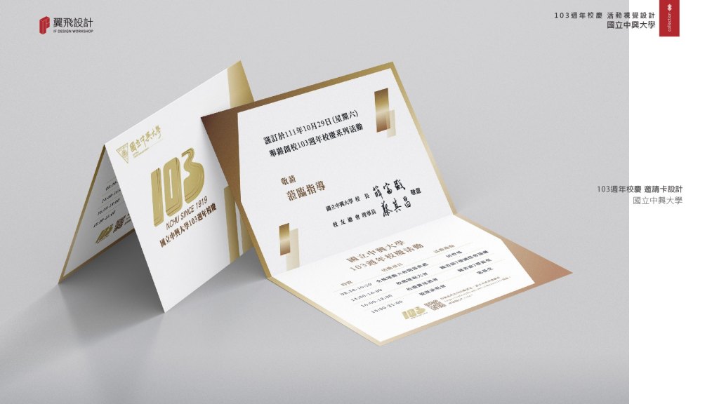 國立中興大學｜103年校慶