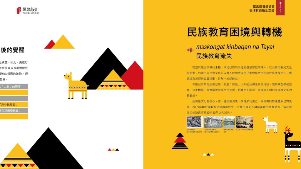宜蘭縣大同鄉｜泰雅生活館