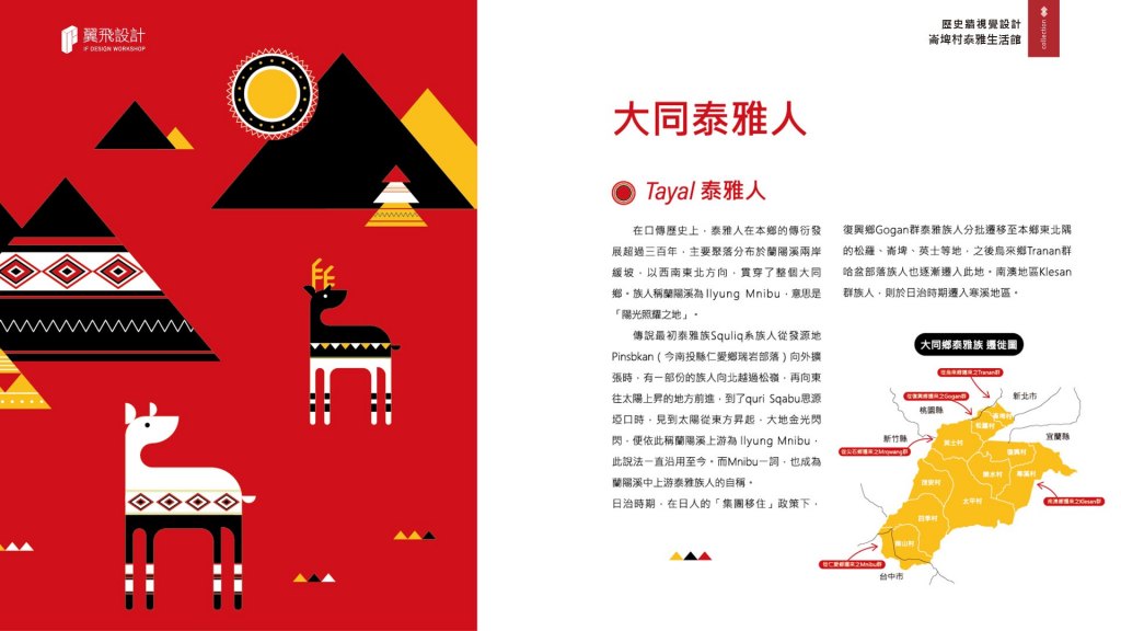 宜蘭縣大同鄉｜泰雅生活館