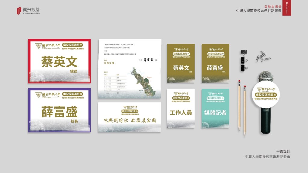 國立中興大學｜南投校區進駐記者會
