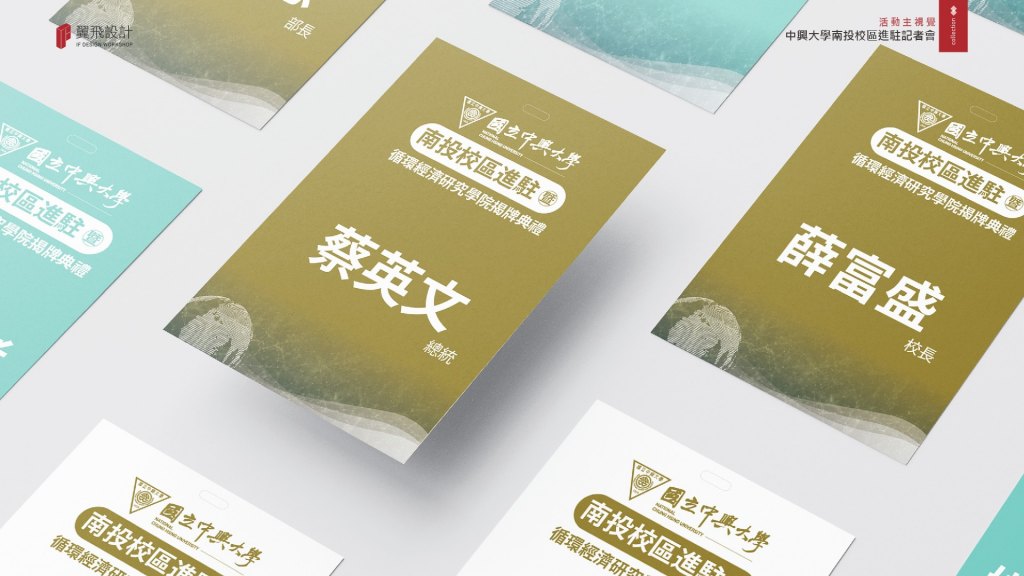 國立中興大學｜南投校區進駐記者會