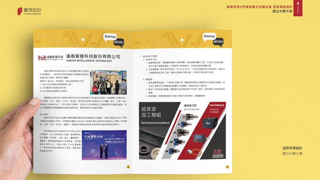 國立中興大學｜2022興大創業育成天使投資交流媒合會