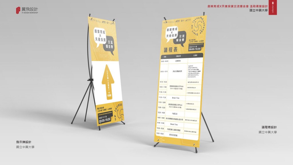 國立中興大學｜2022興大創業育成天使投資交流媒合會