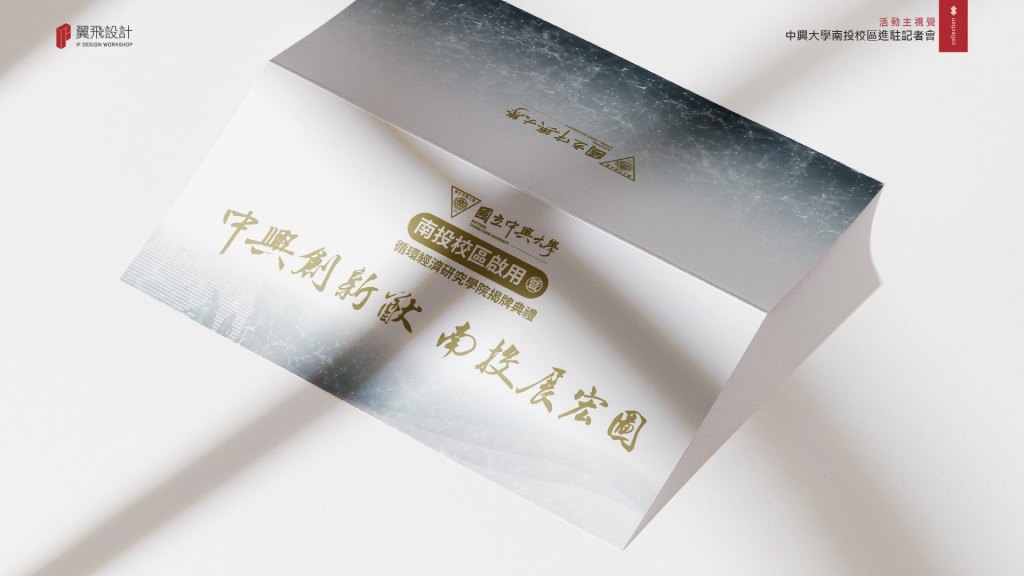 國立中興大學｜南投校區進駐記者會
