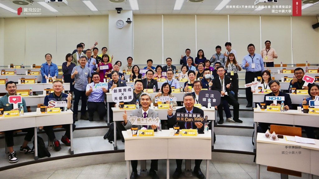 國立中興大學｜2022興大創業育成天使投資交流媒合會