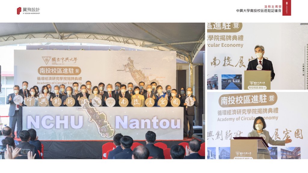 國立中興大學｜南投校區進駐記者會