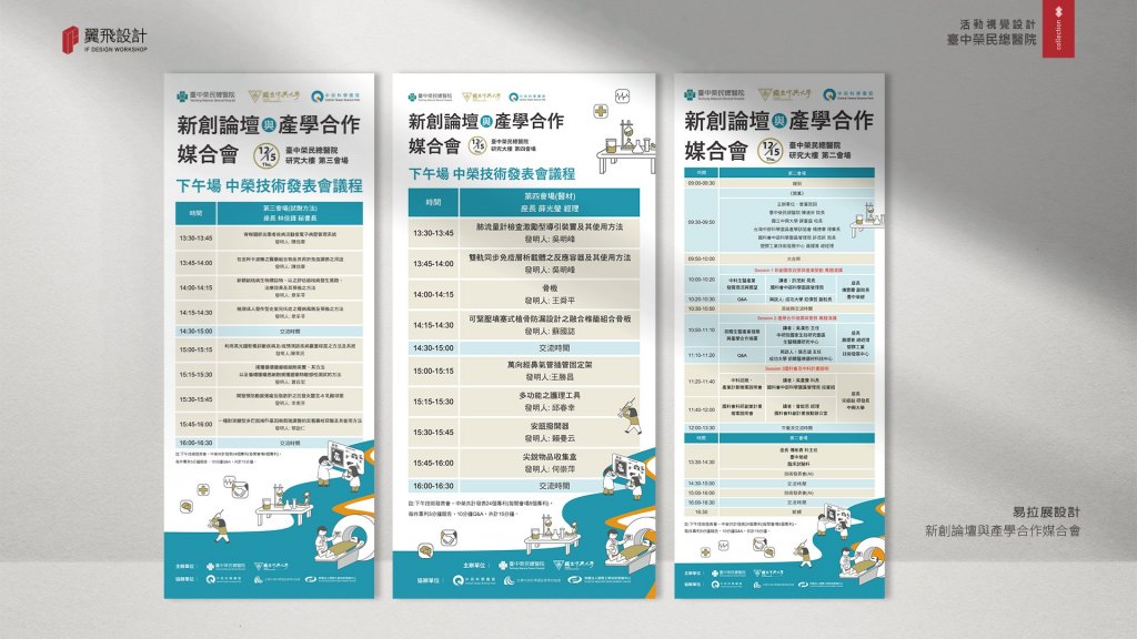 臺中榮民總醫院｜新創論壇與產學合作媒合會