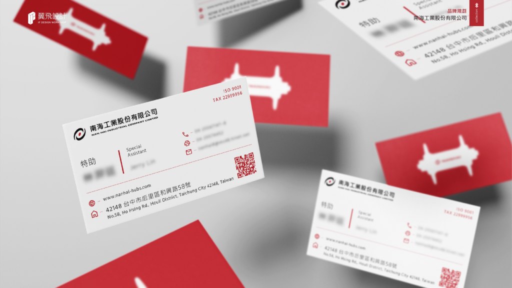 南海工業｜品牌識別