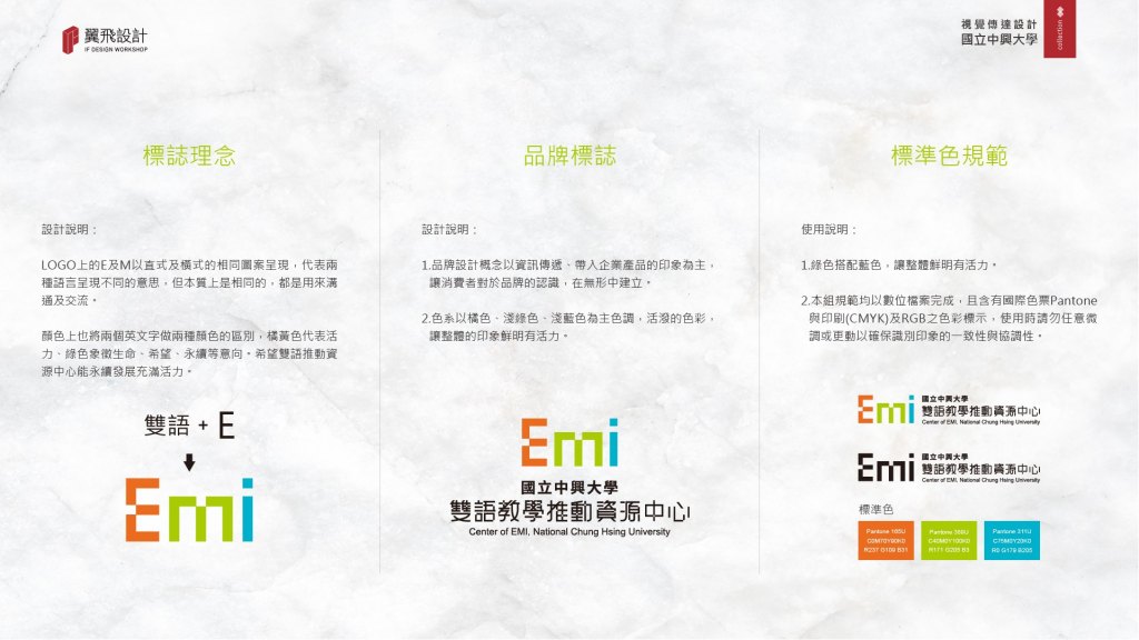 國立中興大學-雙語推廣中心｜品牌規劃＆影片製作