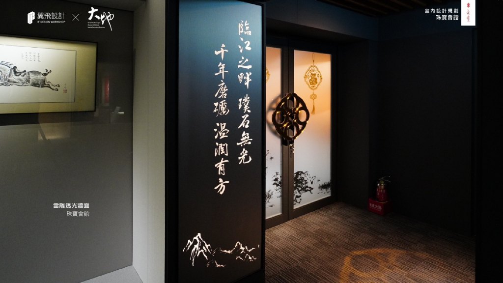 珠寶會館｜展場設計