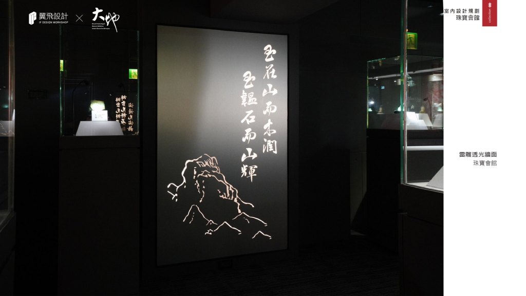 珠寶會館｜展場設計