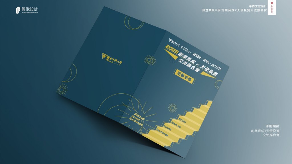 國立中興大學｜創業育成天使投資交流媒合會