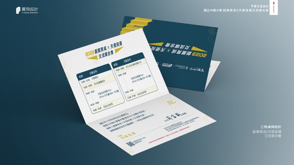 國立中興大學｜創業育成天使投資交流媒合會