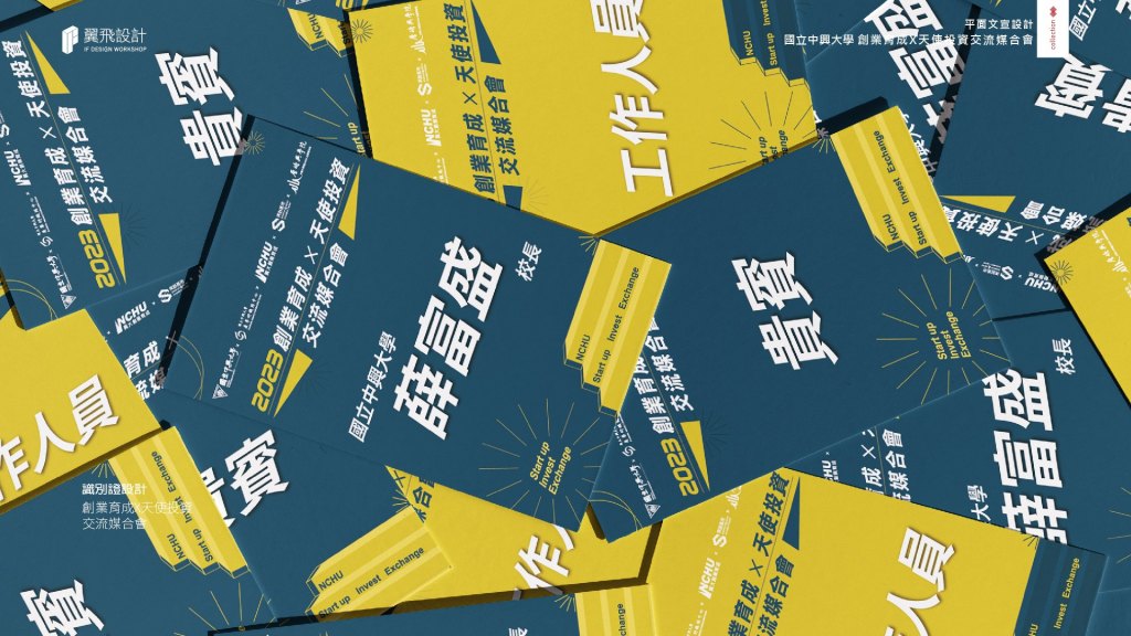 國立中興大學｜創業育成天使投資交流媒合會