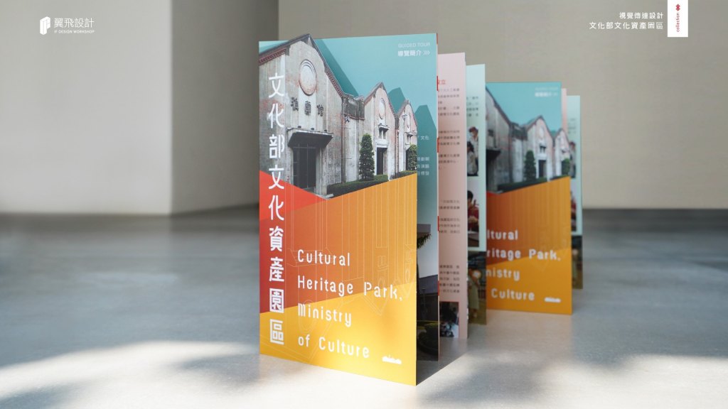 文化部文化資產園區｜中文摺頁