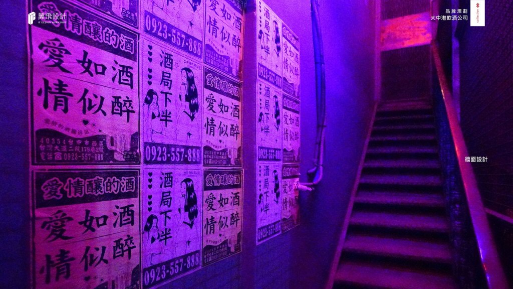 翼飛設計、台味、餐酒館、台中、台中西區、臺中、飲酒、平面、台灣、本土、在地、品牌規劃、大中港飲酒公司、大中港、酒、菸、調酒、熱炒、酒吧、牛三寶、小心渣男
