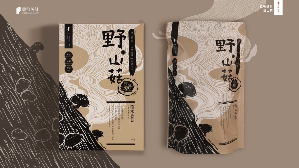 野山菇｜包裝設計