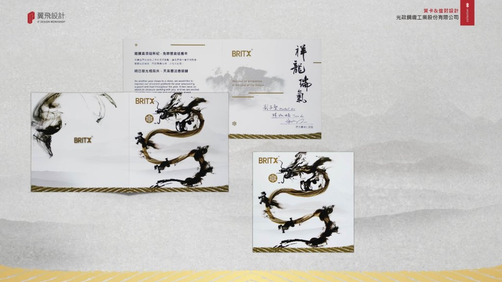 光政鋼纜｜賀卡