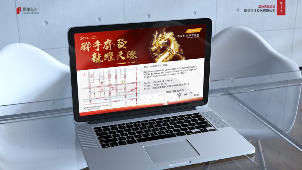 翼飛設計、台中、平面、設計、展場、主視覺、活動規劃、品牌規劃、型錄、摺頁、聯發科、平面設計