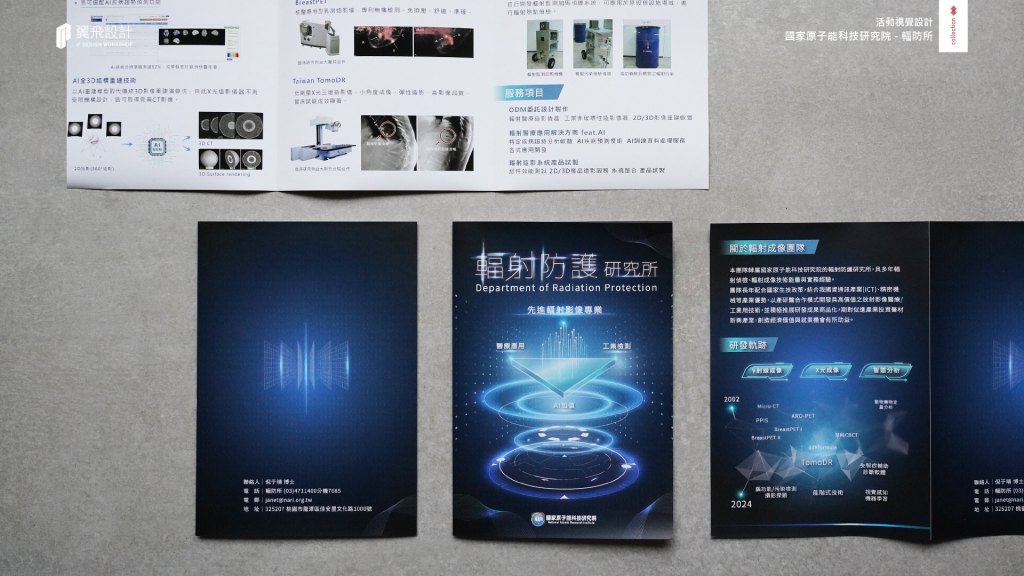 國家原子能科技研究院｜展場規劃