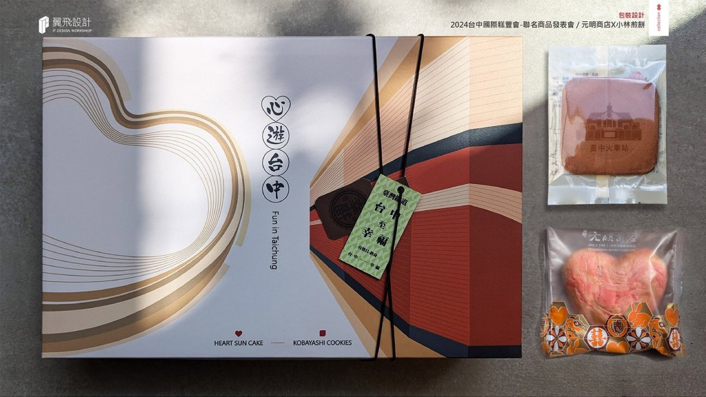 元明商店 x 小林煎餅｜聯名款包裝