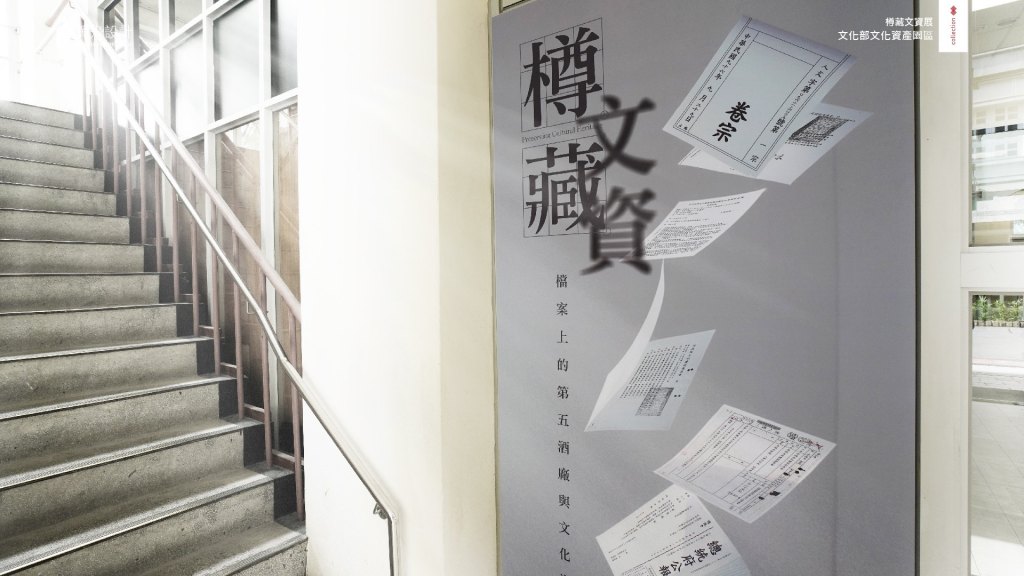 翼飛設計、台中文創園區、文資局、文化部文化資產局、平面設計、型錄、文創商品、磁鐵、展場、展覽、樽藏文資
