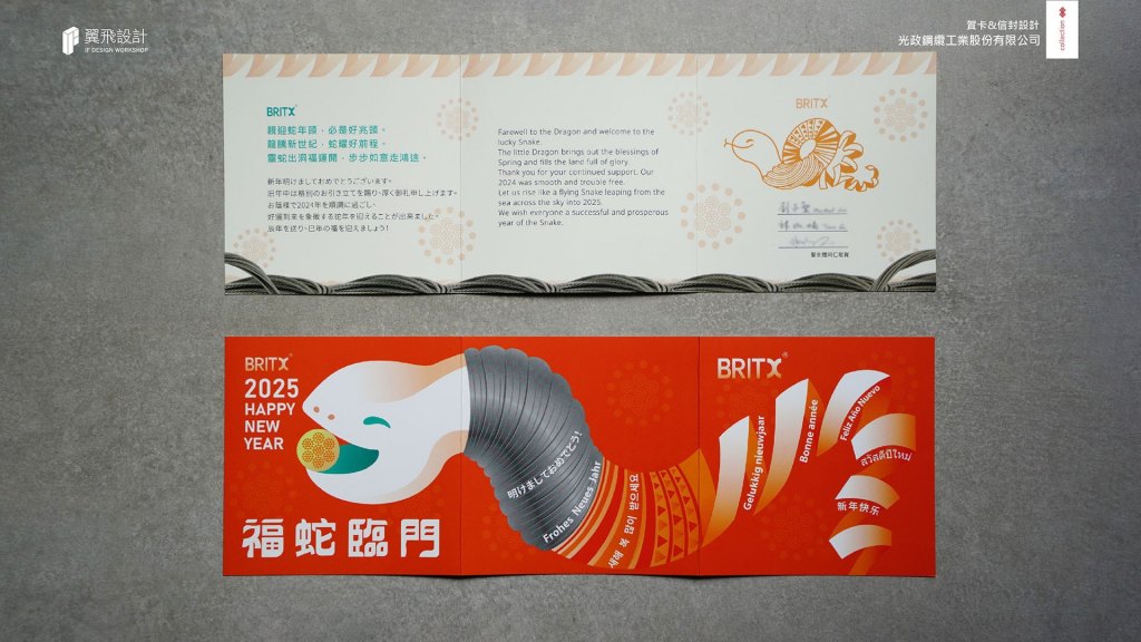 光政鋼纜｜賀卡
