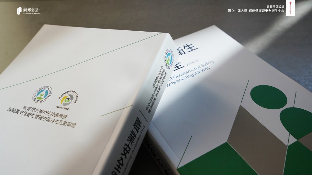國立中興大學 環境保護暨安全衛生中心｜品牌規劃