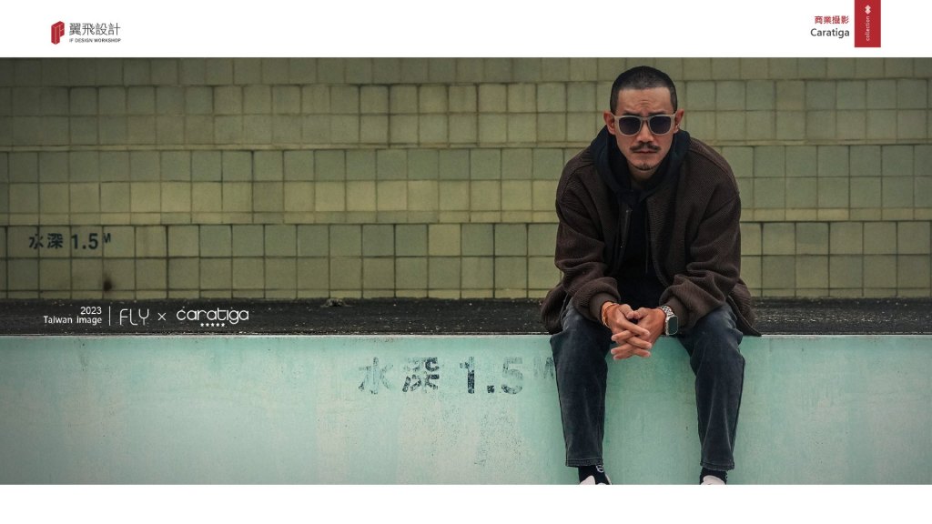 Caratiga｜商業攝影