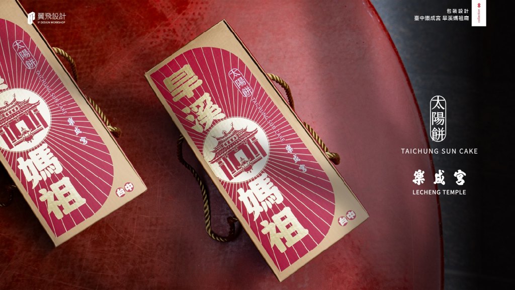 臺中樂成宮旱溪媽祖廟｜禮盒