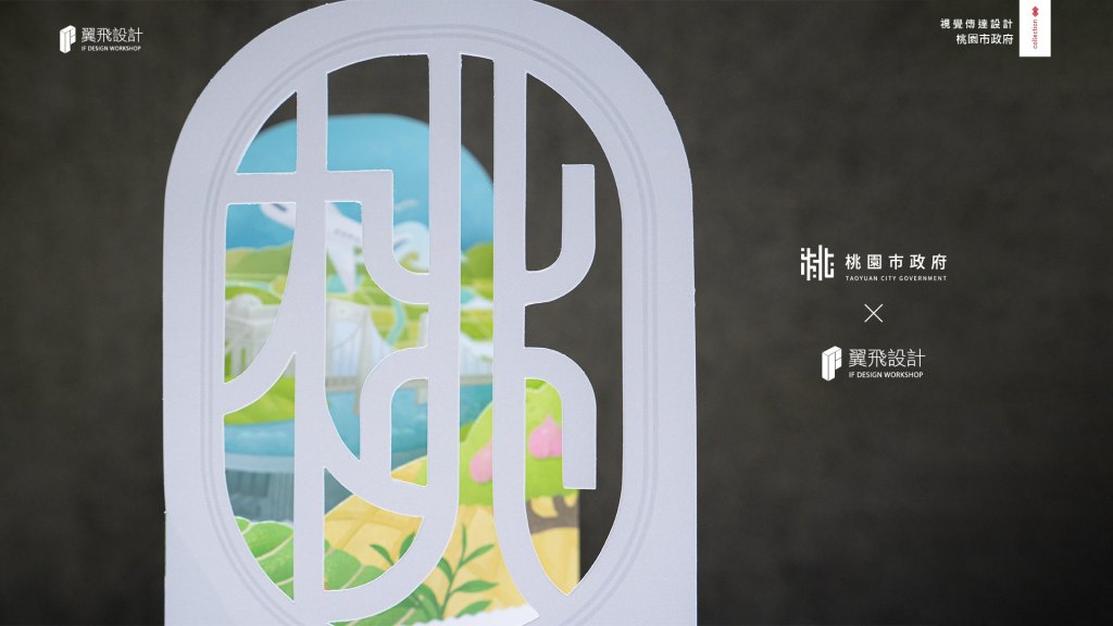 桃園市政府｜摺頁