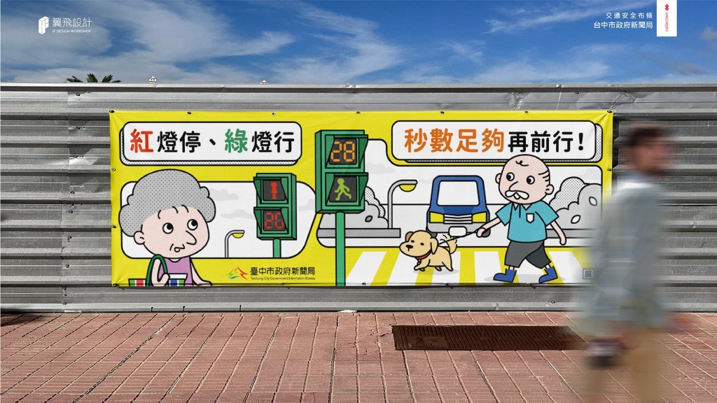 臺中市政府新聞局｜宣導布條