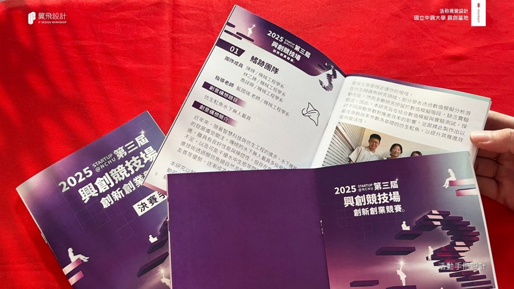 國立中興大學 興創基地｜2025興創競技場
