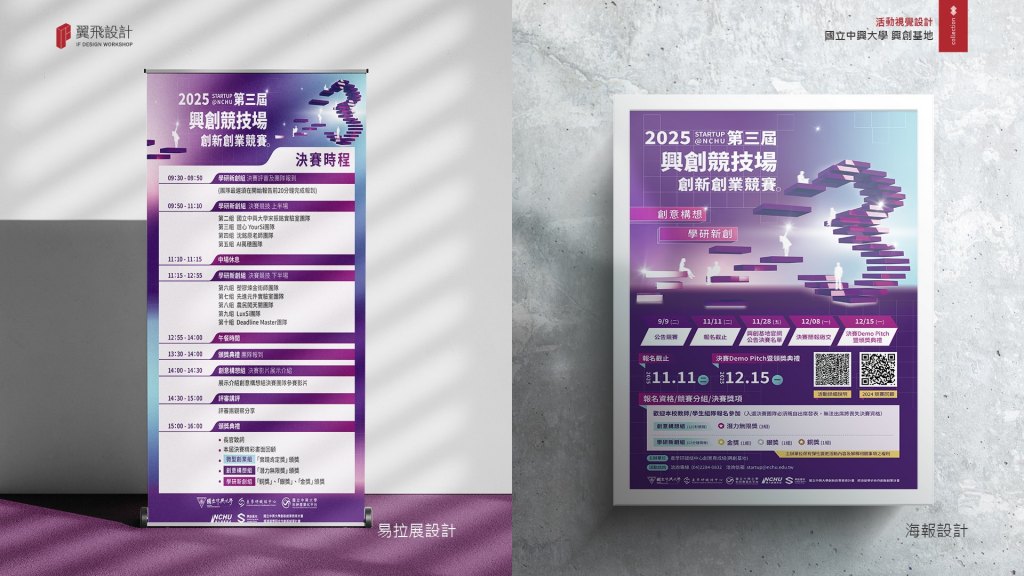國立中興大學 興創基地｜2025興創競技場