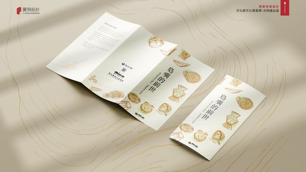文化部文化資產局｜摺頁