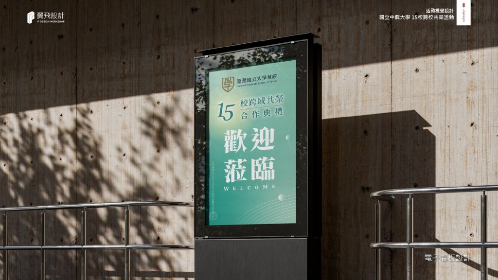 臺灣國立大學系統｜15校跨域共榮合作典禮