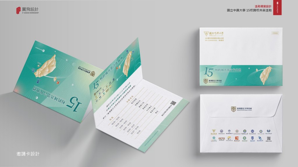 臺灣國立大學系統｜15校跨域共榮合作典禮