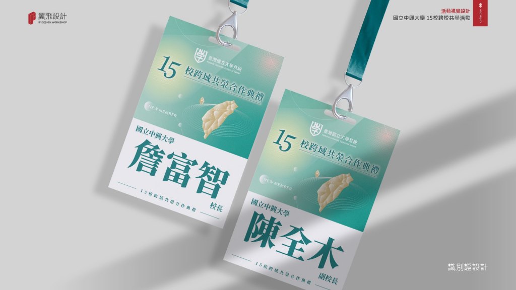 臺灣國立大學系統｜15校跨域共榮合作典禮