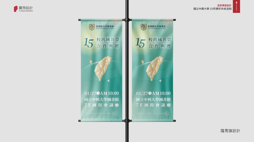 臺灣國立大學系統｜15校跨域共榮合作典禮